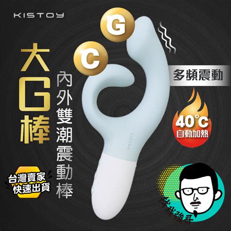 女用情趣用品 跳蛋 電動按摩棒 Kistoy 大g棒 G點按摩棒 肉棒 自慰棒 女用 按摩棒 女用 情趣玩具 成人玩具 蝦皮購物