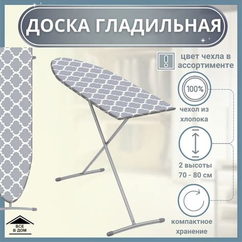 Характеристики Доска гладильная для глажки одежды утюгом Складная ...