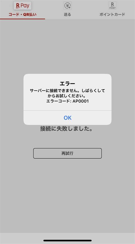 【速報】楽天payで障害発生！？ 決済できないとの情報相次ぐ 楽天ペイ まとめまとめ最新ニュース