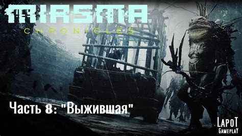 Miasma Chronicles/Миазма Хроники. часть 8 "Выжившая" - YouTube