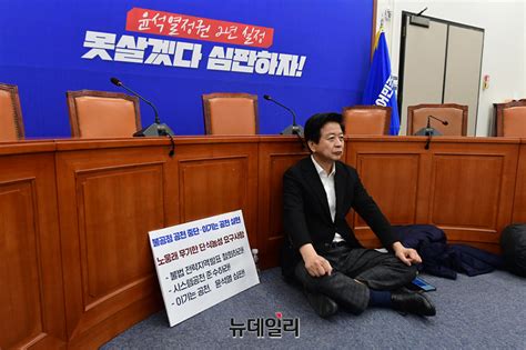 포토 컷오프 노웅래 민주당 의원 무기한 단식농성 Save Internet 뉴데일리