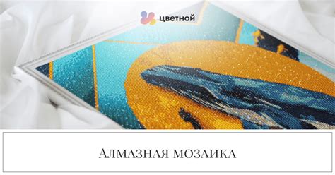 Алмазная мозаика оптом на деревянном подрамнике от производителя