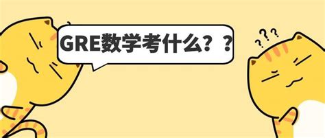 史上最全！gre数学知识点and解题技巧盘点，附赠盘点资料~ 知乎