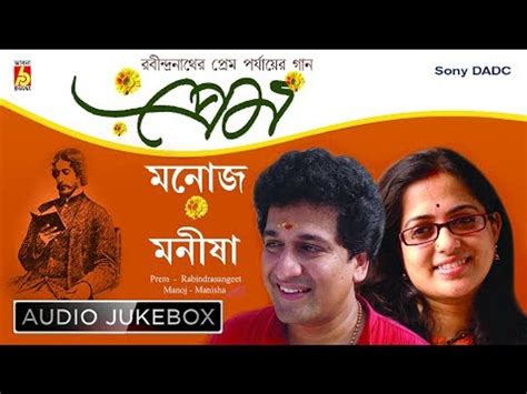 Prem Rabindra Sangeet Bengali Songs Audio Jukebox Manoj