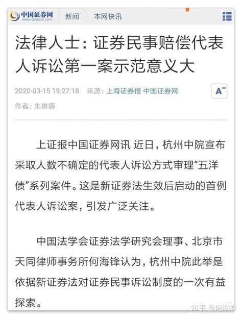 我国证券民事赔偿代表人诉讼第一案的示范意义和特征 知乎