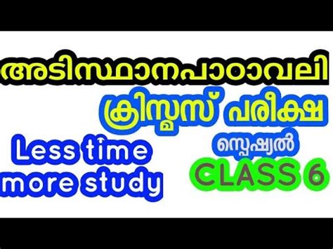 Class 6 Adisthana Padavali Second Term Exam Previous Year Question