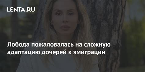 Лобода пожаловалась на сложную адаптацию дочерей к эмиграции: Музыка ...