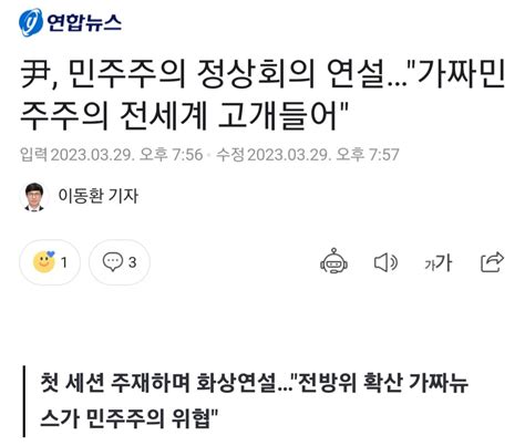 연합 尹 민주주의 정상회의 연설가짜민주주의 전세계 고개들어 정치시사 에펨코리아