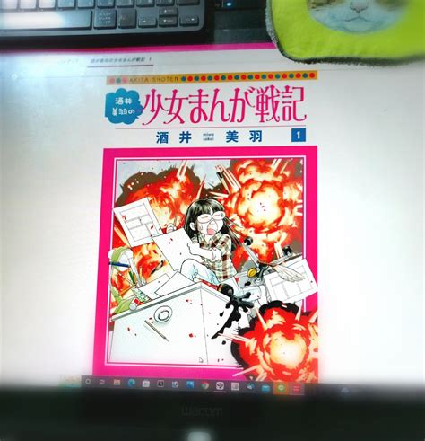 杉本亜未 新連載準備中！ On Twitter 酒井美羽先生『少女まんが戦記』少女漫画の巨匠先生たちのお仕事ぶりと個性的なお人柄、そこに