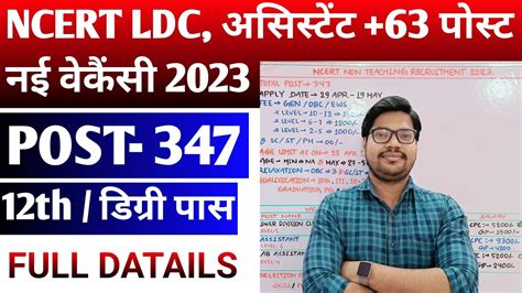 NCERT LDC Assistant Various Post Vacancy 2023 Ncert Recruitment