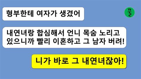 꿀꿀극장 내 남편이 내연녀랑 짜고 날 죽이려는 계획을 세웠으니까 빨리 이혼하라는 동생의 충고니들 그래봤자 내 손바닥안이니까