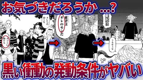 最新262話今回の黒い衝動は作中最大級にヤバすぎた 東京リベンジャーズ YouTube