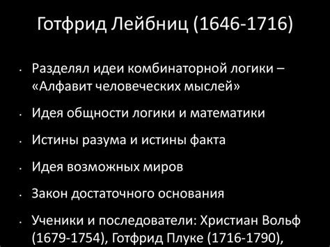 История логики - online presentation