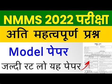 NMMS Model Paper 2022 NMMS Important Questions 2022 NMMS Question