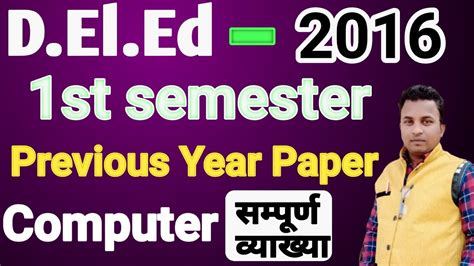 Up Deled St Semester Computer Previous Year Paper Up Btc