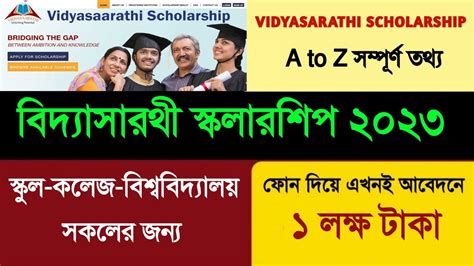 Vidyasaarathi Scholarship How To Apply