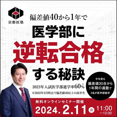 【偏差値40から1年で医学部に逆転合格する秘訣】2023年入試医学部進学率60％（2022年4月時点で偏差値40以上の高卒生