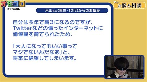 オモコロ On Twitter 【オモコロch未公開シーン】 先日公開された「マジ人生相談」でカットされたお悩みを「ほかほかおにぎりクラブ