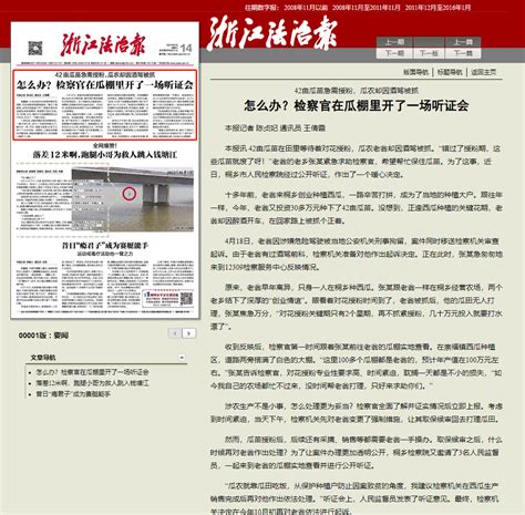 浙江法治报头版 检察官在瓜棚里开了一场听证会