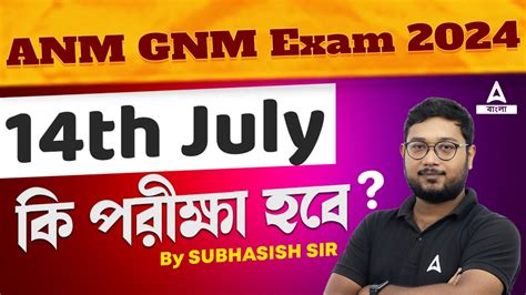 ANM GNM Exam Date 2024 ANM GNM 2024 Exam Date ANM GNM Admit Card