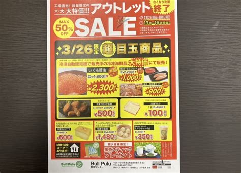 【和光市】大好評「bull Pulu」のガレージセール！冷凍海鮮が売り尽くしセールで半額以下！！ 号外net 朝霞市・和光市