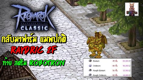 Ragnarok Online Classic Ori Elu F