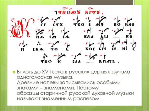 Церковное пение: происхождение, история, смысл - презентация онлайн