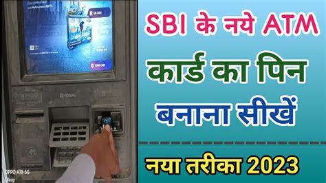 Sbi Ke Naye Atm Ka Pin Kaise Banaye Sbi Atm Pin Generation Sbi