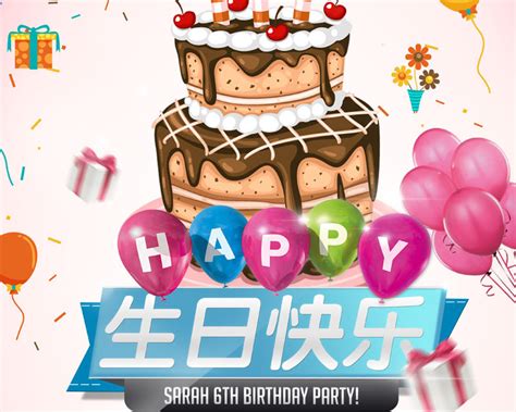 生日快乐封面广告psd素材 爱图网设计图片素材下载