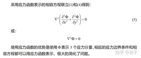 有限元理论篇介绍9：应力函数and逆解法、半逆解法 知乎