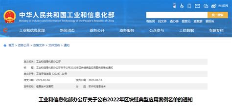 重磅！工信部公布2022年区块链典型应用案例，青岛2项目上榜 青报网 青岛日报官网