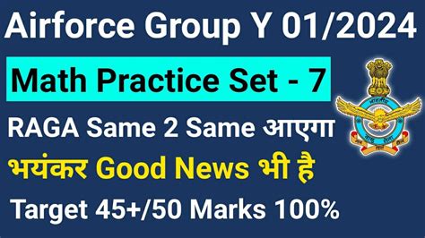 Airforce Group Y Math Raga Practice Set Airforce Group Y Mock