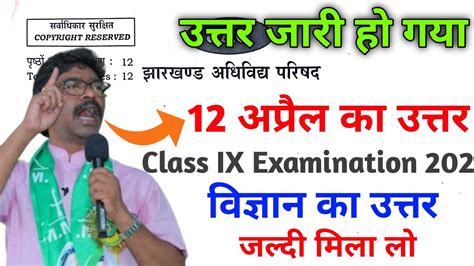 Class 9 Science Answer Class 9 Science Answer Key Jac Board Class 9 Science Answer Key 2023