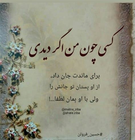 Persian Quotes Farsi Poem Farsi Quotes