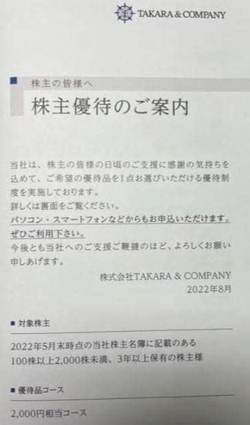 【株主優待紹介240】takaraandcompany7921より2022年5月株主優待到着 ケン投資家ランナーの投資andマラソンand固定