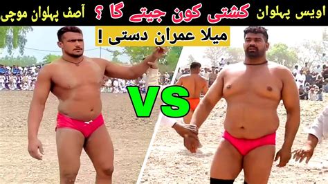 Asif Pehlwan Mochi Rustam Bahawalpur Vs Awais Pehlwan Sahiwal Wala