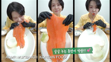 Ep48 살살 녹는 통연어 먹방 리얼사운드 Eating Show Asmr Mukbang A Salmon