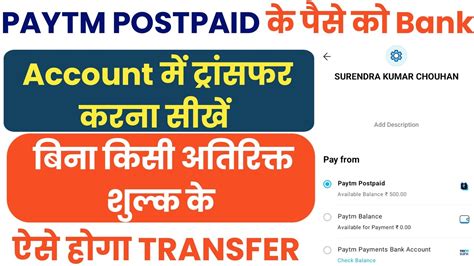 Paytm Postpaid Money Transfer To Bank Youtube