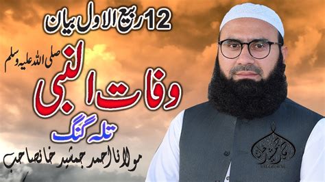 Wafat Un Nabi Saw New Bayan Molana Ahmad Jamshed Khan YouTube