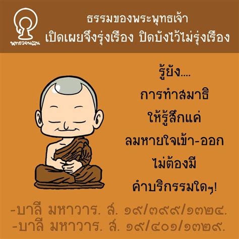 พุทธวจนตูน ไม่ต้องมีคำบริกรราใดๆ คำบริกรรมทั้งหลาย เป็นคำที่ถูกคิดค้น