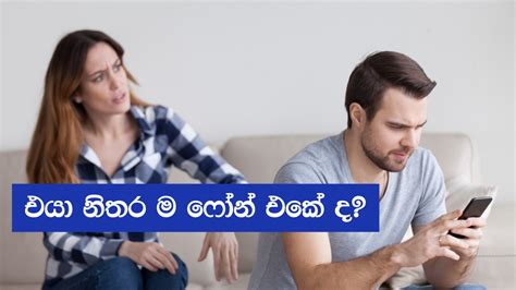 එයාගේ ජීවිතේ අංක එක ෆෝන් එකද Smartlady