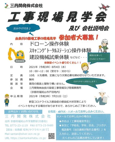 工事現場見学会開催！ 三丹開発株式会社