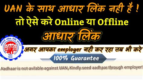 How To Online Seed Aadhaar With Epf Uan Account Aadhar Se Pf Account