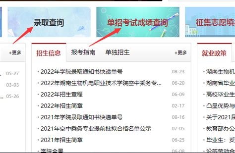 湖南生物机电职业技术学院2023年单招成绩录取查询 湖南考生在线