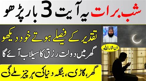 15 Shaban Shab E Barat Ka Wazifa Shab E Barat Wale Din Ye Ayat 3bar