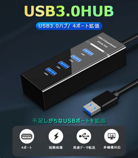 Usb ハブ Hub 4ポート 3 0 対応 コンパクト 5gbps コード 30センチ 高速 高速ハブ 高速転送 Windows Mac Os Linux 半額sale／