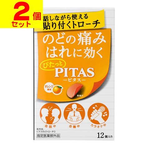 ポスト投函大鵬薬品ピタス のどトローチ オレンジ風味 12個入2個セット 45209604 2ザグザグ通販プレミアム ヤフー店