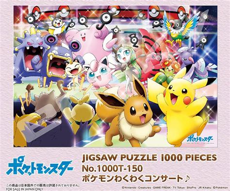 【楽天市場】ポケットモンスター ジグソーパズル1000ピース ポケモンわくわくコンサート 1000t 150：天宝堂