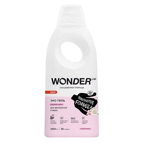 WONDER LAB Эко гель для деликатной стирки белья с ароматом утренних ...