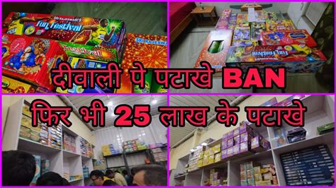 Crackers Ban In India Fir Bhi 25 Lakh Ke Patakhe Khareed Liye Diwali